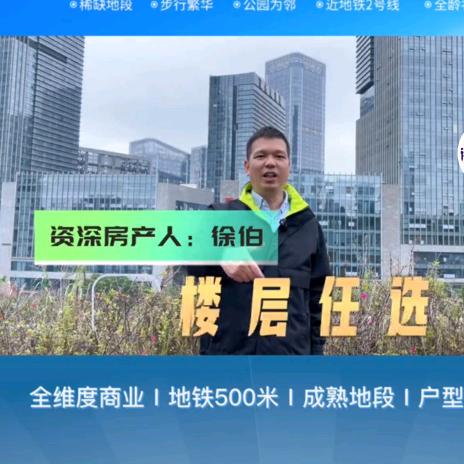 徐伯说房（开发商内部房源）