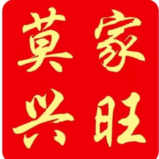 莫撩我