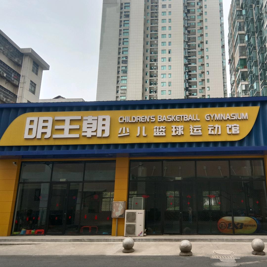 明王朝篮球~大润发校区