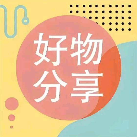 冰冰好物