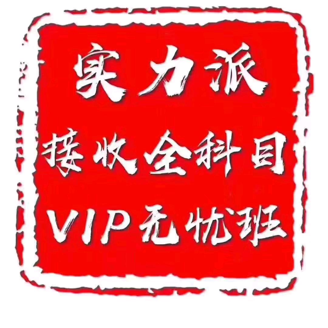 驾校直招VIP