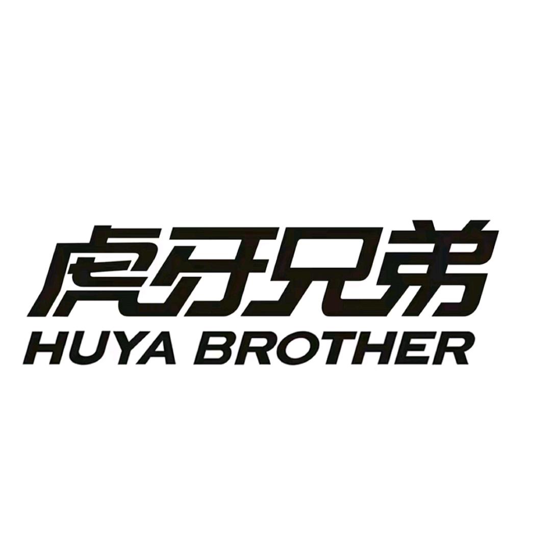 虎牙兄弟高品质男装