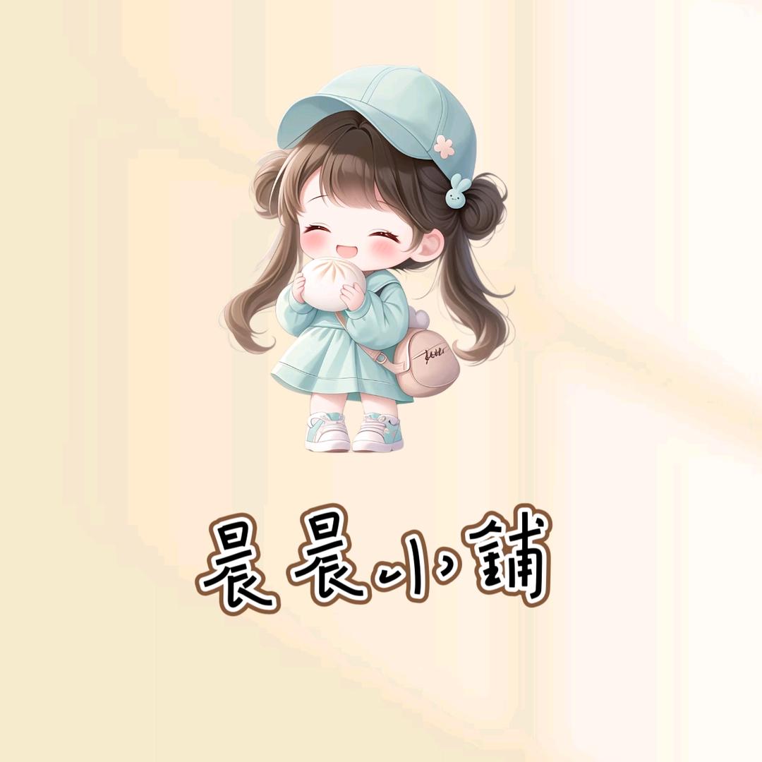 晨晨的小铺