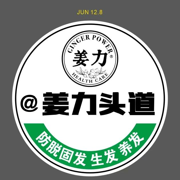 姜力头道榆林店客服