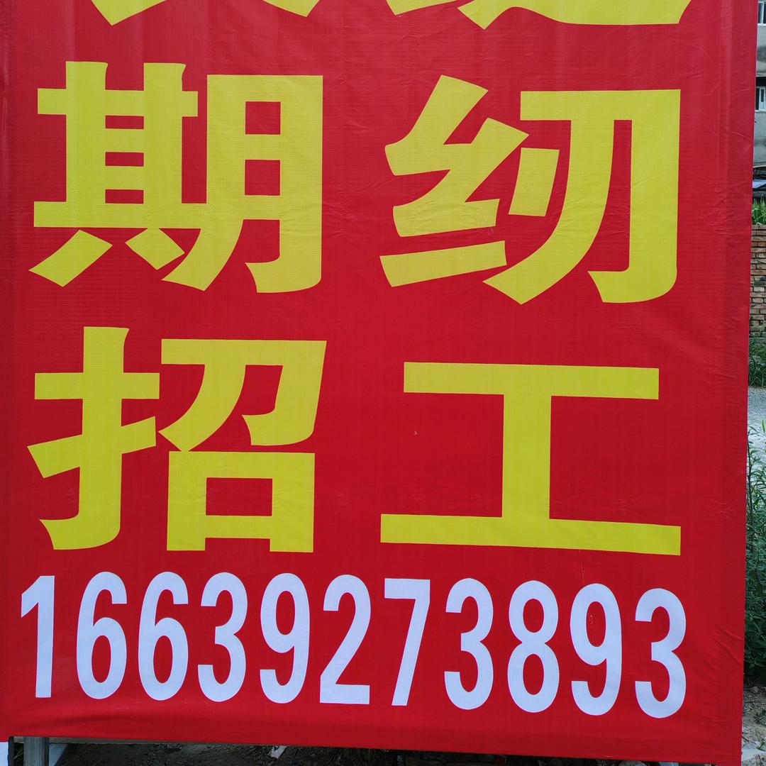 浚县木子李制衣（常年招工）