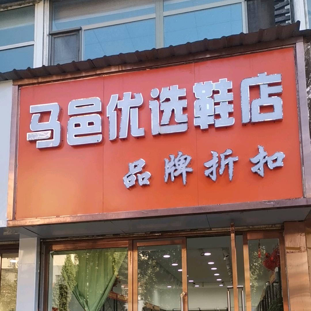 朔州马邑卖鞋一哥