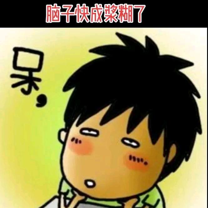 强行开机的小迷糊