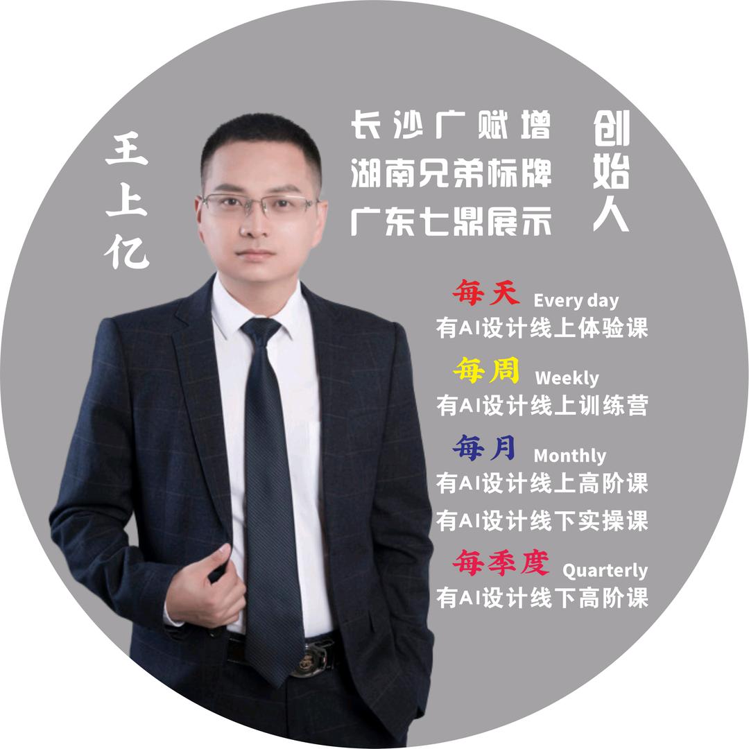 王上亿 长沙兄弟标牌