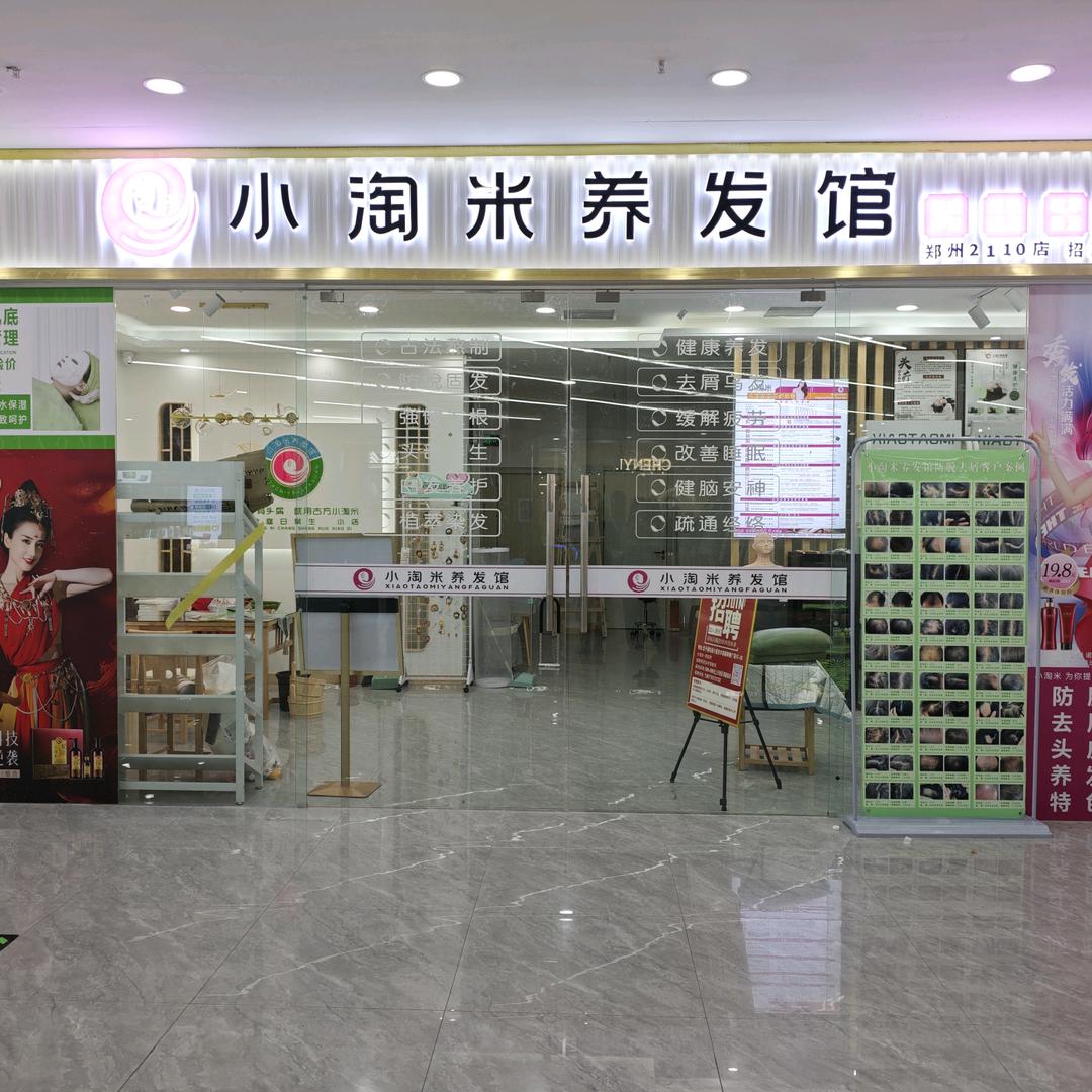 小淘米养发馆（丰客隆店）
