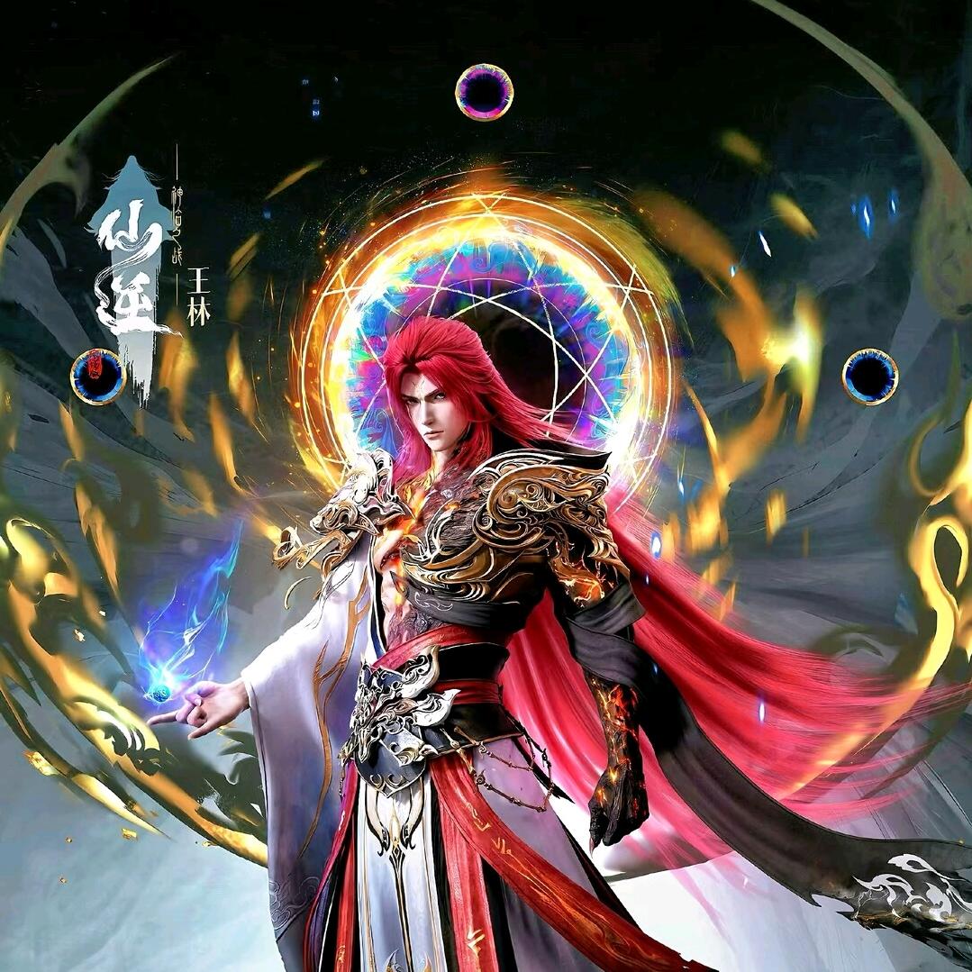 仙逆古神霸气帅