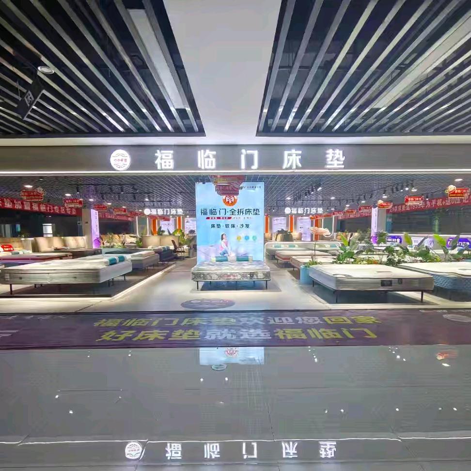 6号馆3楼福临门软床床垫