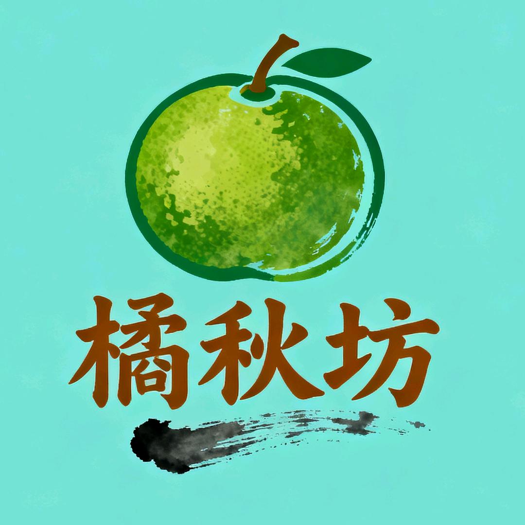化州橘秋坊
