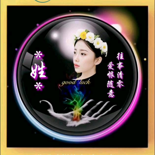 往事清零