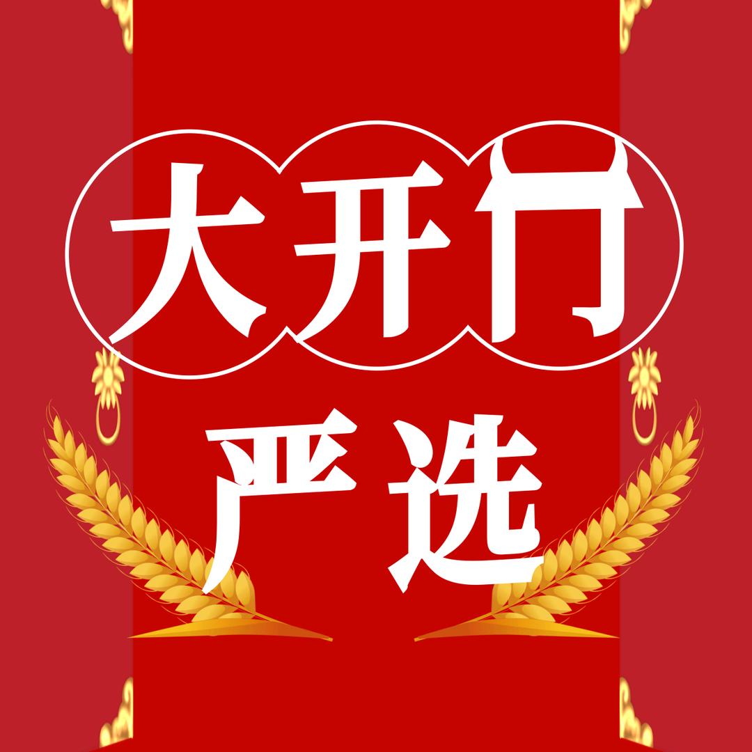 大开门严选