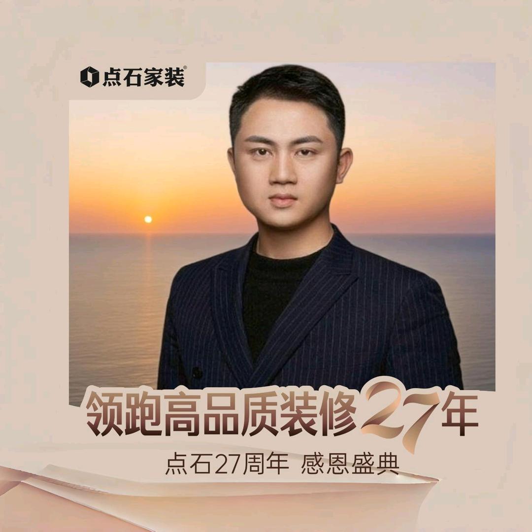 点石家装～奋斗
