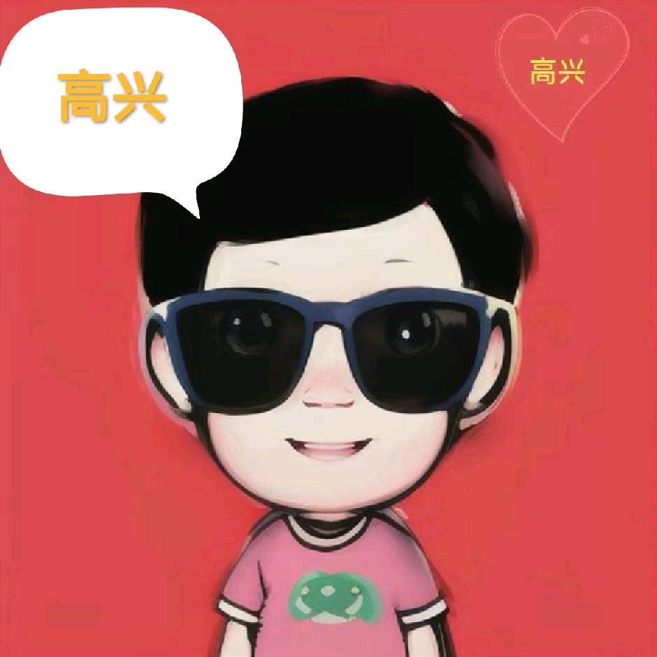 ⚡高兴⚡