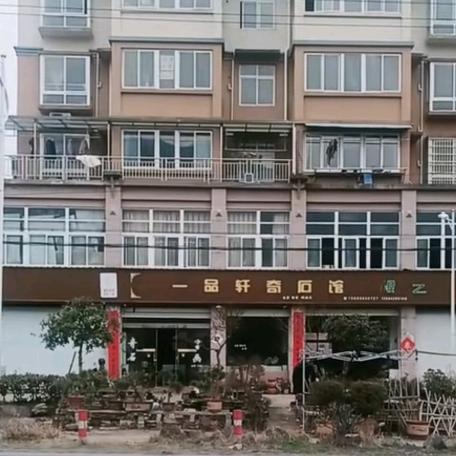 一品軒奇石