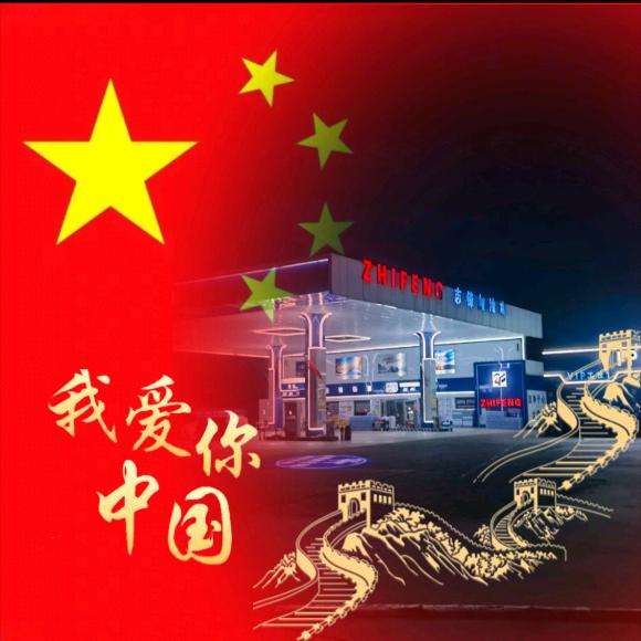 志锋加油站（老账号）