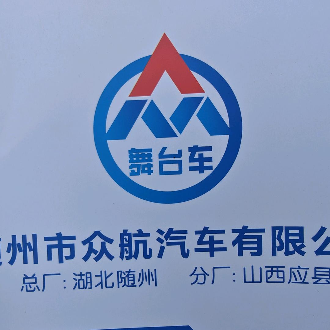 AAA众航专业舞台车