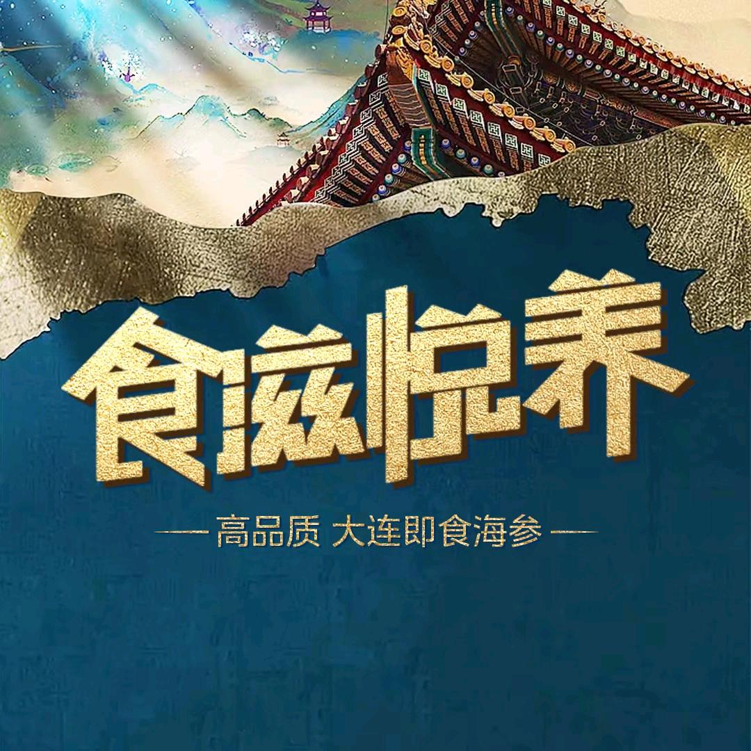 食滋悦养海洋专卖店