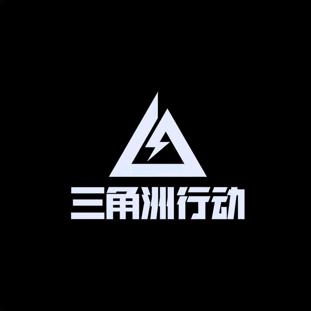 三角洲暗鼠