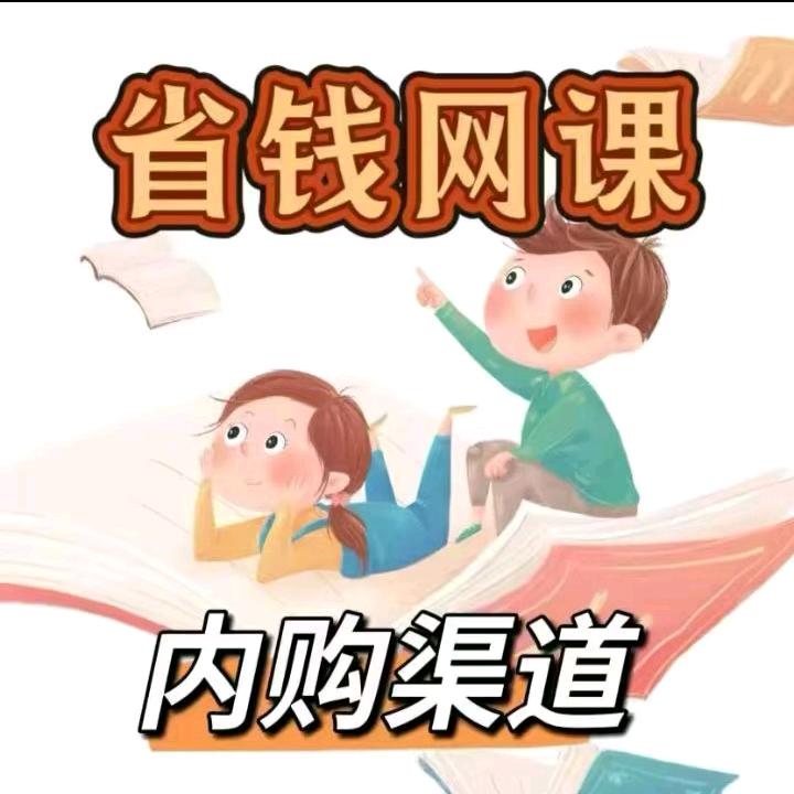 幼儿启蒙优质网课【置顶作品省】