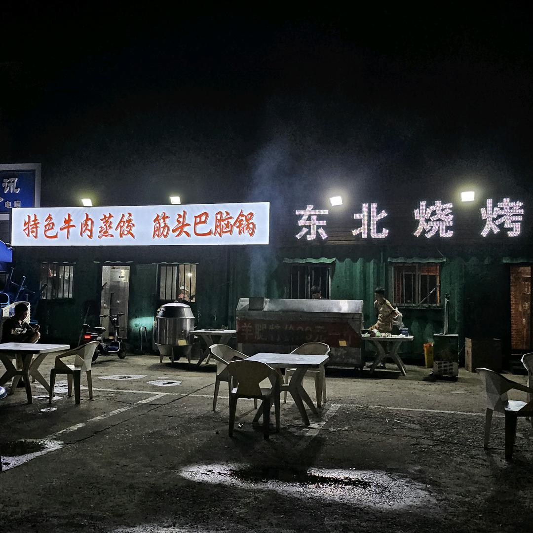 东北烧烤