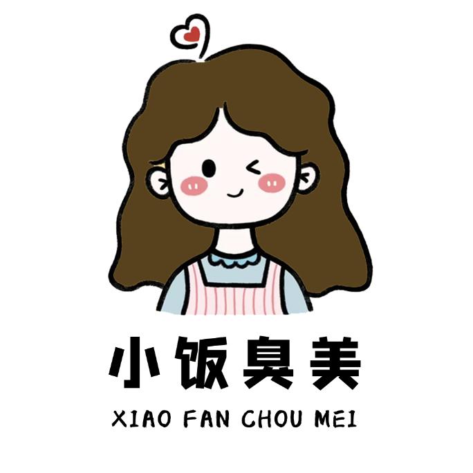 小饭臭美 臭豆腐