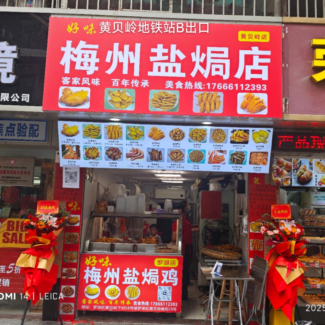 黄贝岭地铁站B出口正宗梅州盐焗店