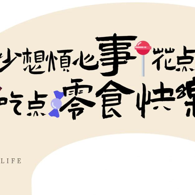 香香零食好物推荐