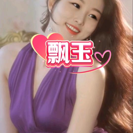 玉儿等你