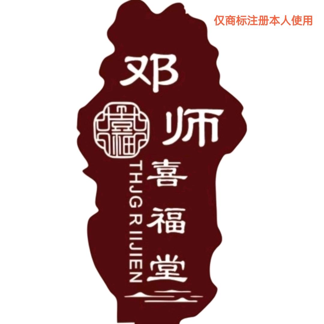 邓老师（国学）