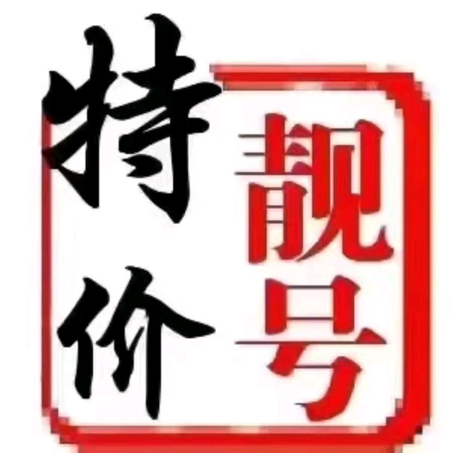 西安吉祥号