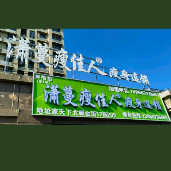 潇蔓瘦佳人(家天下北郡店)专用号