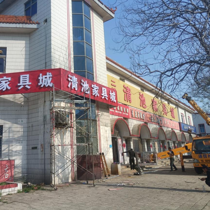 清池家具城（昌邑市柳疃镇）