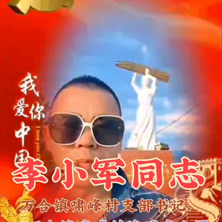 万合镇啸峰村流塘，李小军，刘喜兰，彭元招