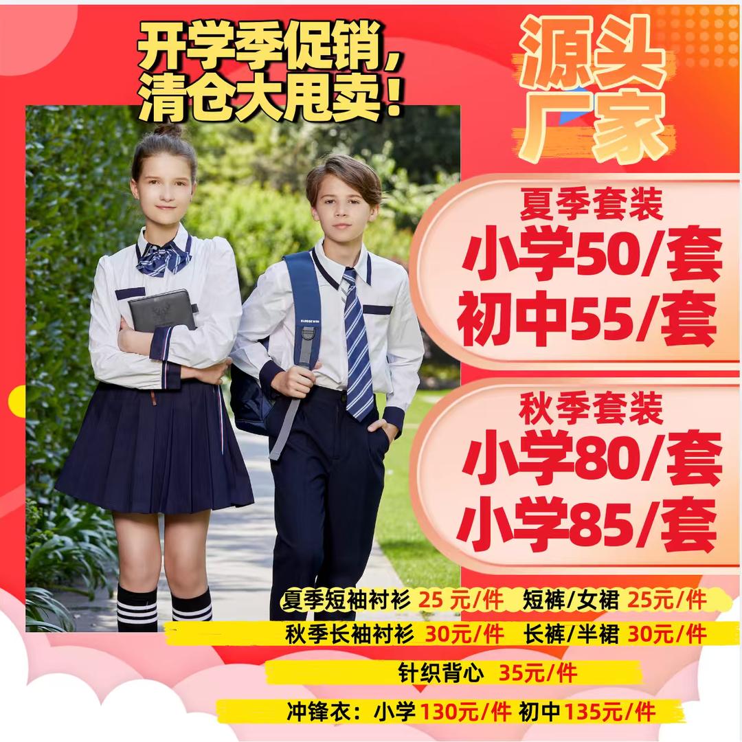 兰考一为校服（活动特卖）