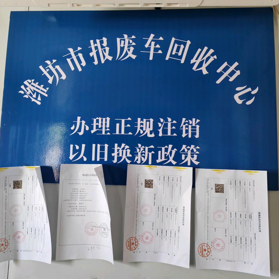 潍坊市多金收车