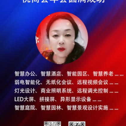 青岛智能一姐，智能家居，智慧办公