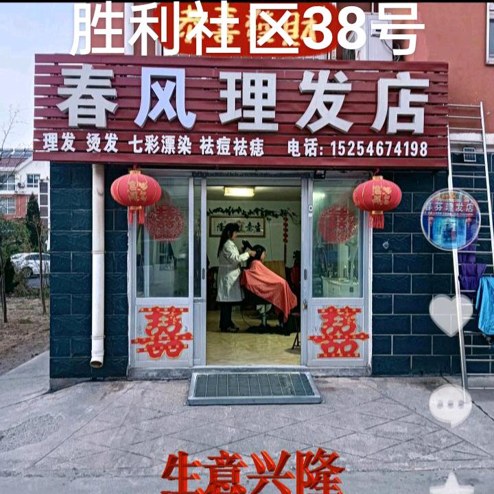 春风理发66