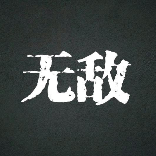 水木年华房地产咨询