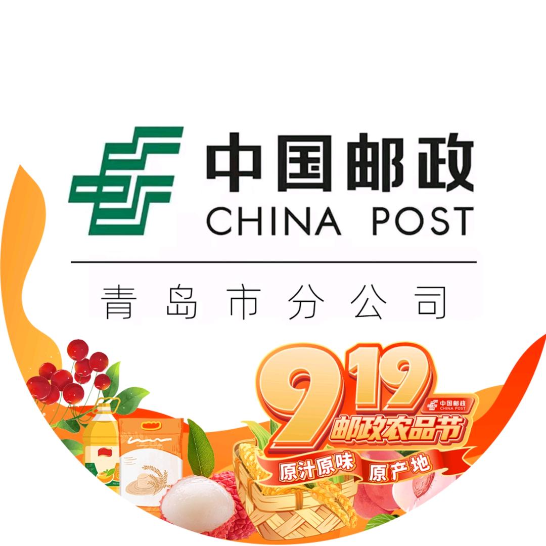 中国邮政集团有限公司山东省胶州分公司