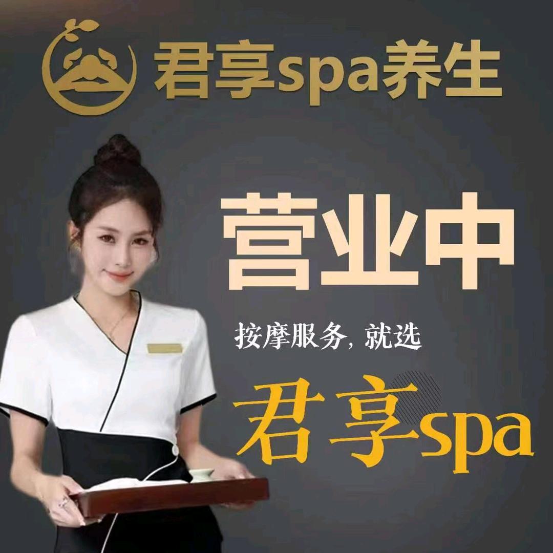 包头君享养生客服莉莉