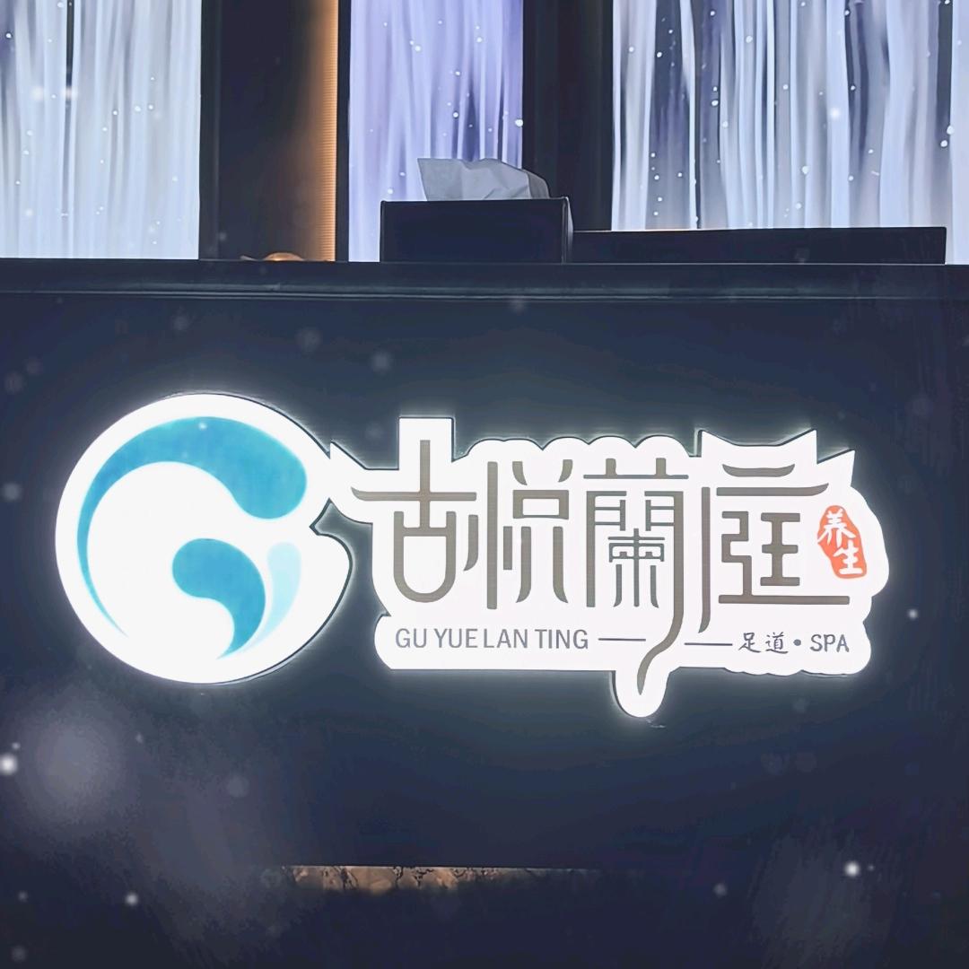 古悦兰庭 陆公馆