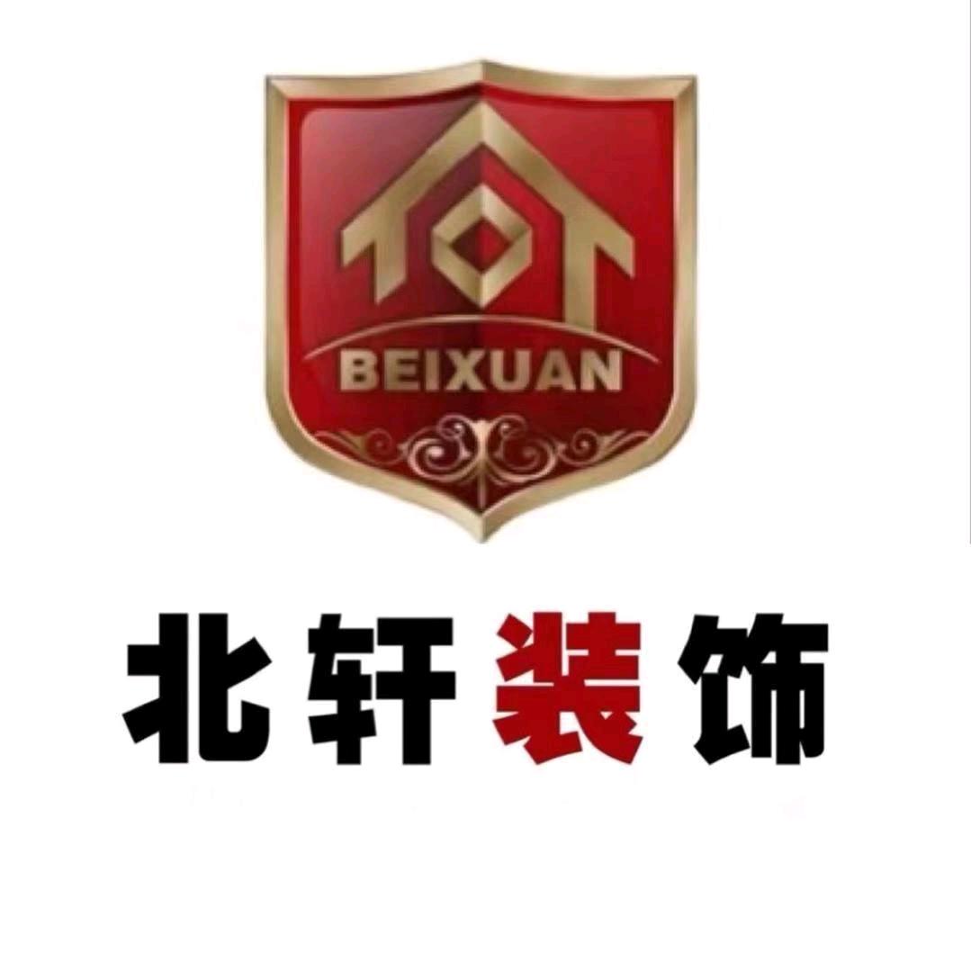抚顺北轩装饰