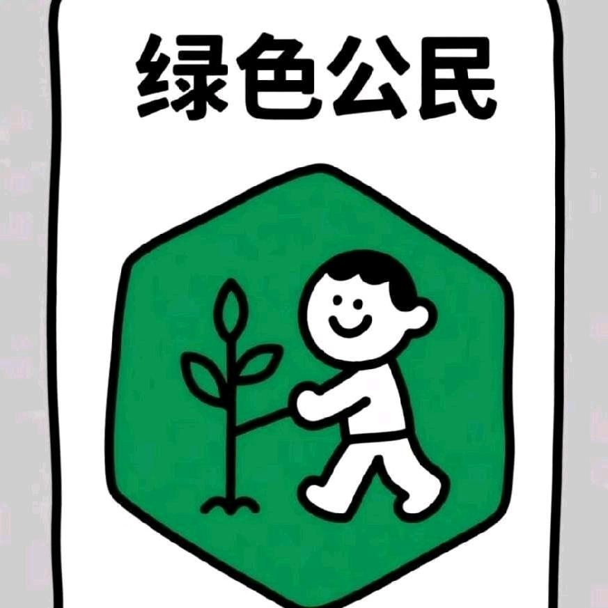 绿色公民A