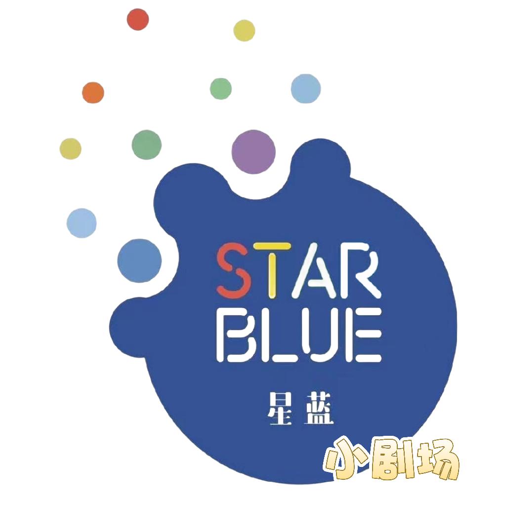 星蓝小剧场