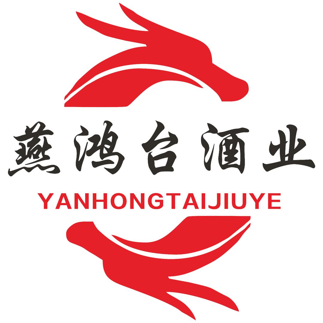 燕鸿台商贸白酒专卖店