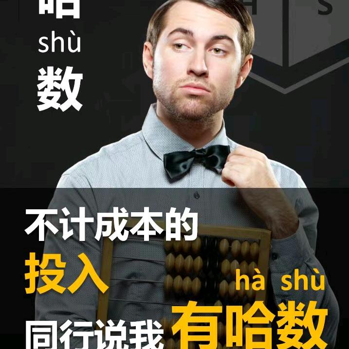哈数