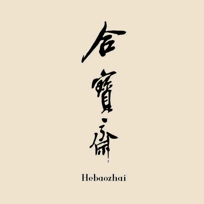 合宝斋海南黄花梨